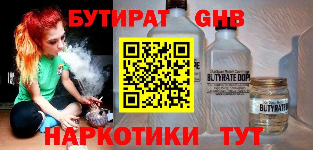 Бутират  Вход с VPN  Кинель  Бутират оксана 
