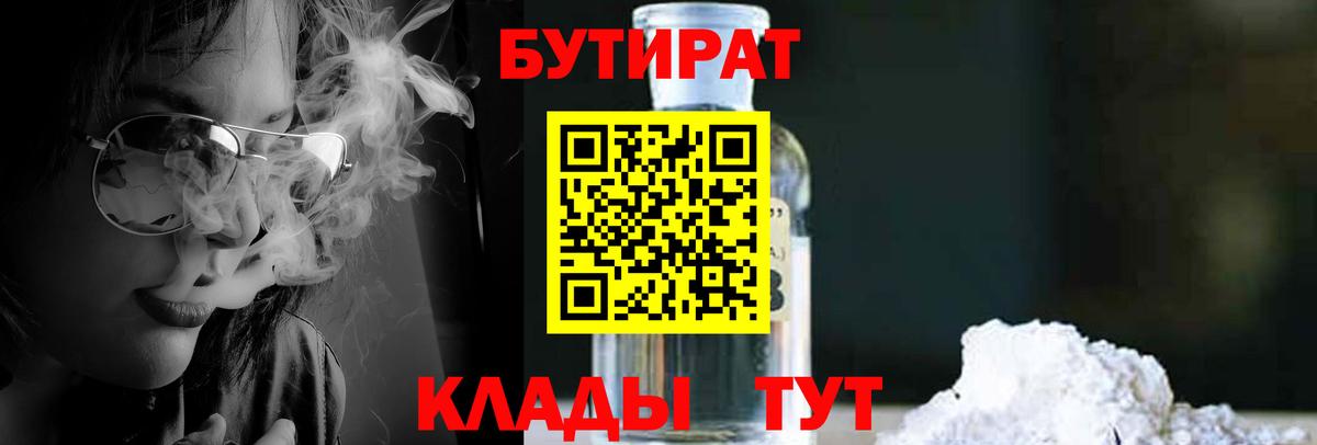 БУТИРАТ Butirat Кинель