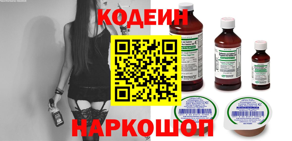 Кодеин напиток Lean (лин) Кинель