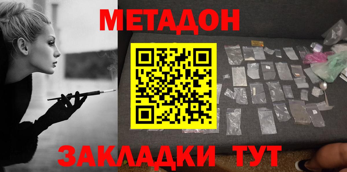 Метадон мёд Кинель