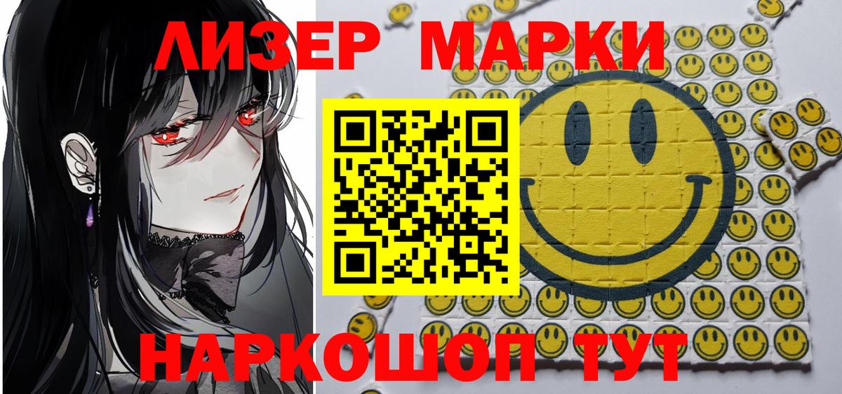 Марки 25I-NBOMe 1,5мг Кинель